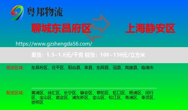 东昌府区到静安区物流专线