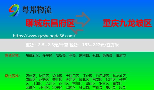 东昌府区到九龙坡区物流专线