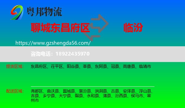 东昌府区到临汾物流专线