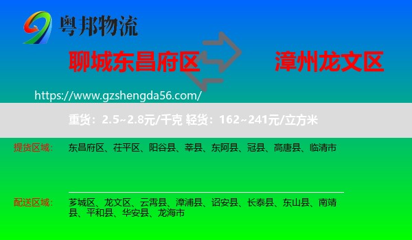 东昌府区到龙文区物流专线
