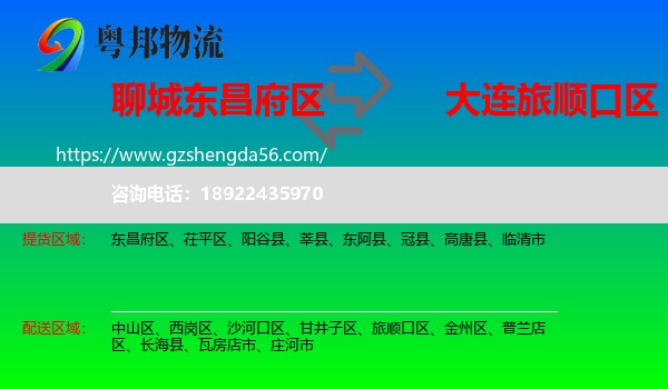 东昌府区到旅顺口区物流专线