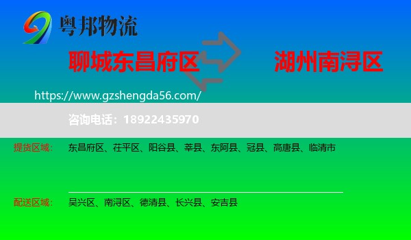 东昌府区到南浔区物流专线