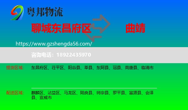东昌府区到曲靖物流专线