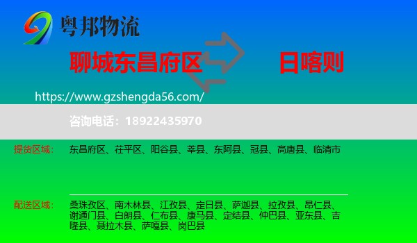 东昌府区到日喀则物流专线