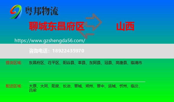 东昌府区到山西物流专线