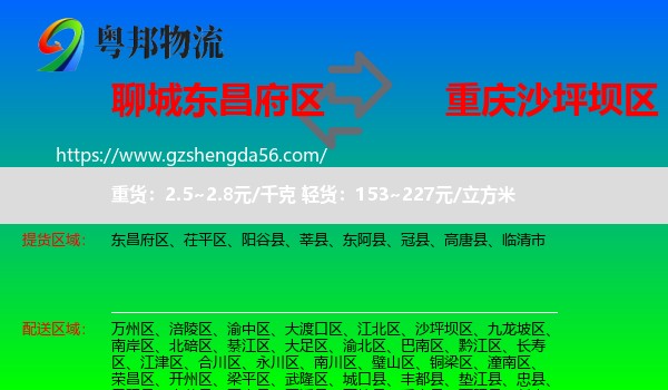 东昌府区到沙坪坝区物流专线