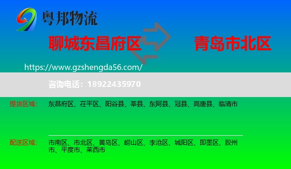东昌府区到市北区物流专线