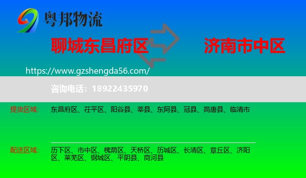 东昌府区到市中区物流专线