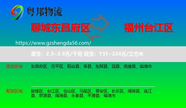 东昌府区到台江区物流专线