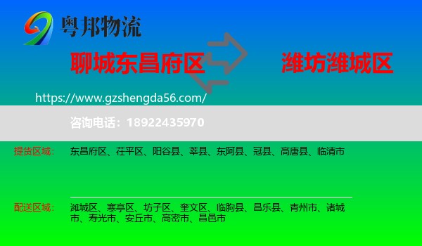 东昌府区到潍城区物流专线