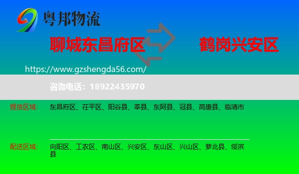 东昌府区到兴安区物流专线