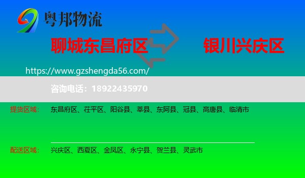 东昌府区到兴庆区物流专线