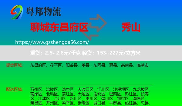 东昌府区到秀山县物流专线
