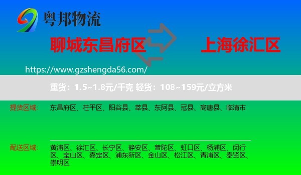 东昌府区到徐汇区物流专线