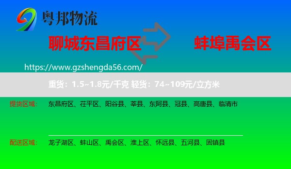 东昌府区到禹会区物流专线