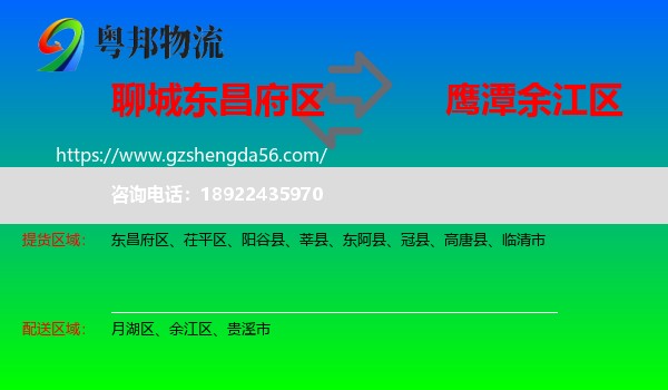东昌府区到余江区物流专线