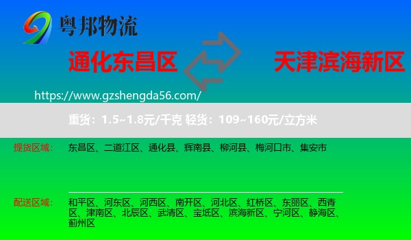 东昌区到滨海新区物流专线