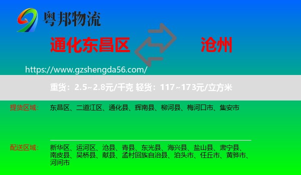 东昌区到沧州物流专线