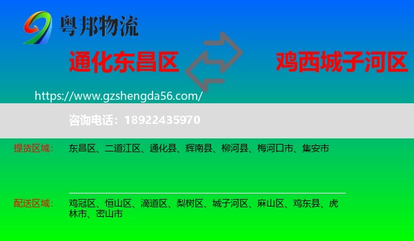 东昌区到城子河区物流专线