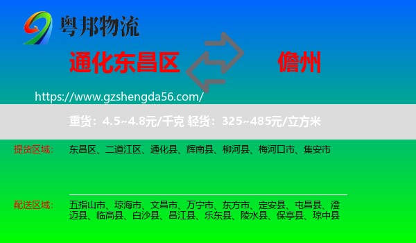 东昌区到儋州物流专线