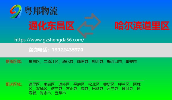 东昌区到道里区物流专线