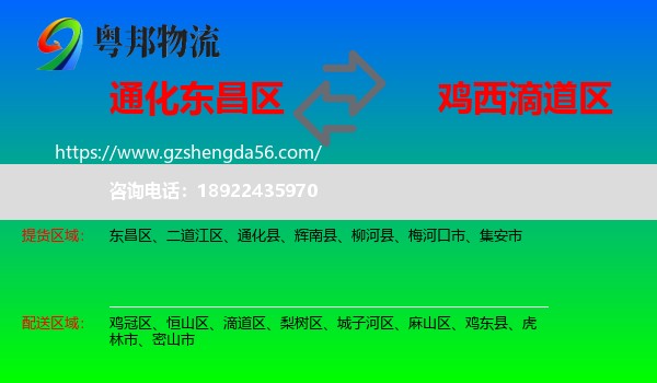 东昌区到滴道区物流专线