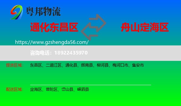 东昌区到定海区物流专线