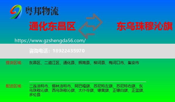 东昌区到东乌珠穆沁旗物流专线