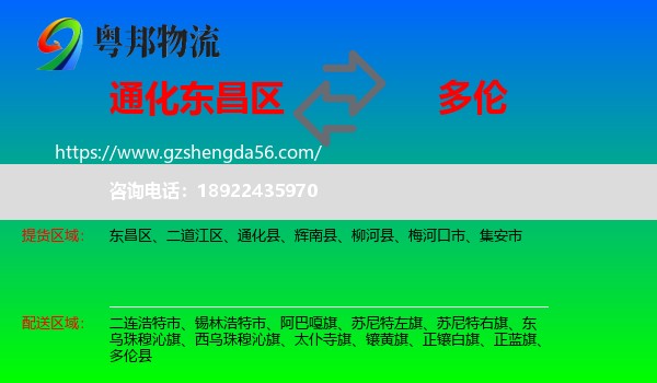 东昌区到多伦县物流专线