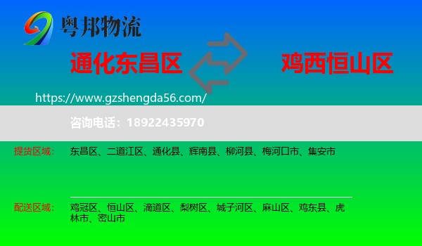 东昌区到恒山区物流专线