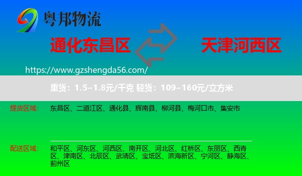 东昌区到河西区物流专线