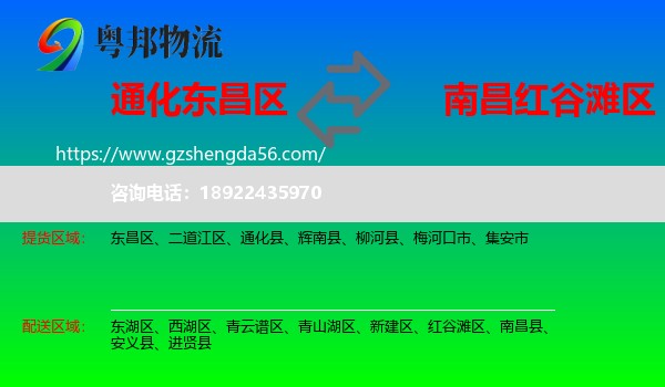 东昌区到红谷滩区物流专线