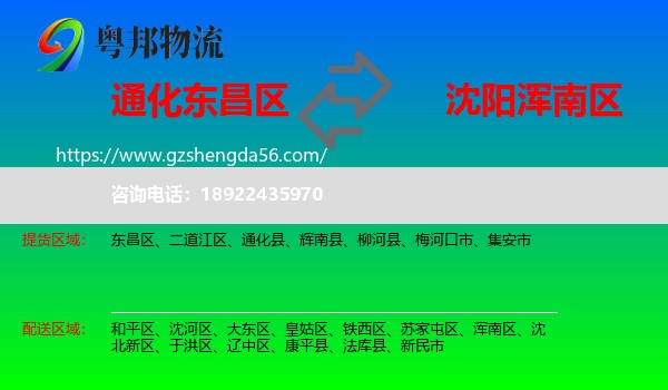 东昌区到浑南区物流专线