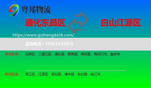 东昌区到江源区物流专线