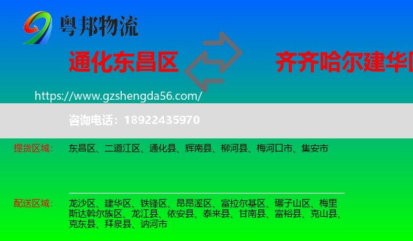 东昌区到建华区物流专线