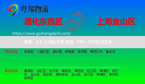 东昌区到金山区物流专线