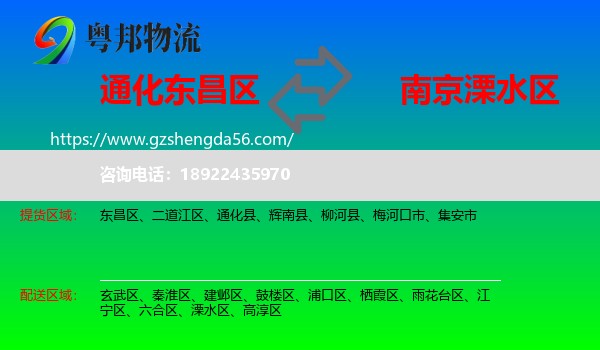 东昌区到溧水区物流专线