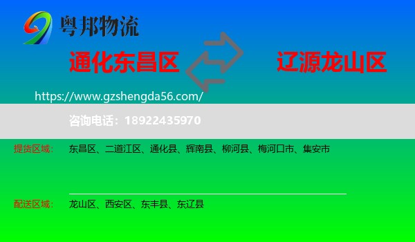 东昌区到龙山区物流专线