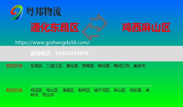 东昌区到麻山区物流专线