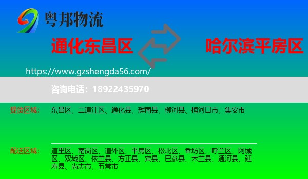 东昌区到平房区物流专线