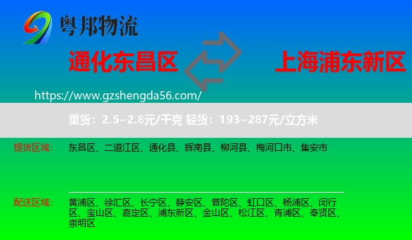 东昌区到浦东新区物流专线