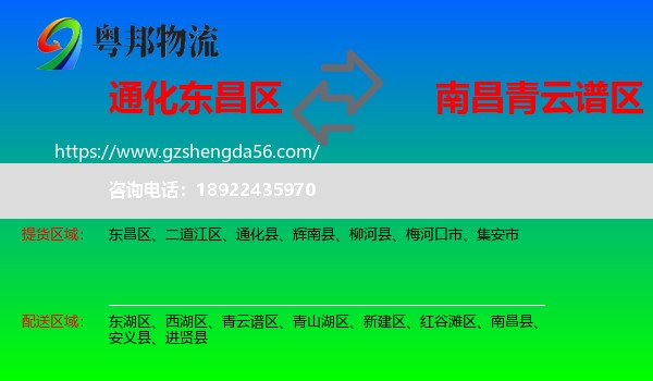 东昌区到青云谱区物流专线