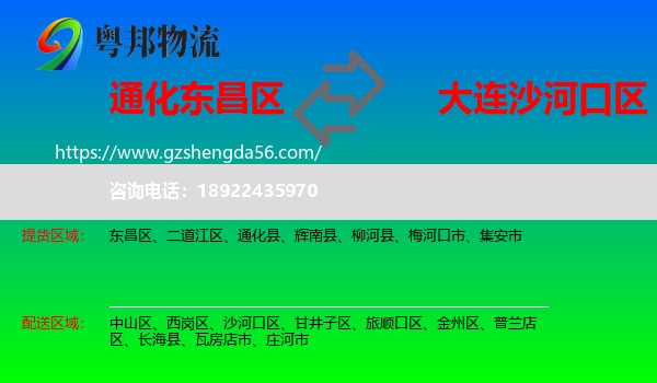 东昌区到沙河口区物流专线