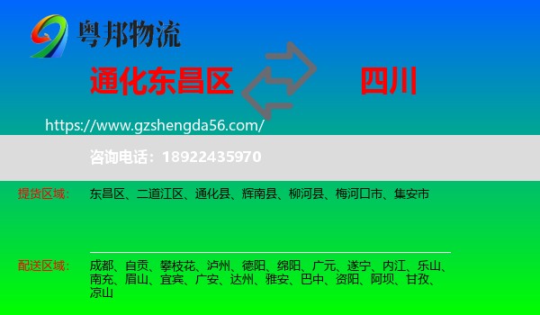 东昌区到四川物流专线