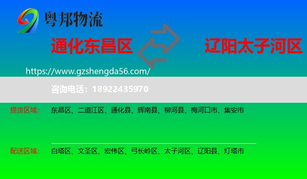 东昌区到太子河区物流专线
