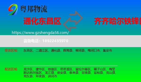 东昌区到铁锋区物流专线