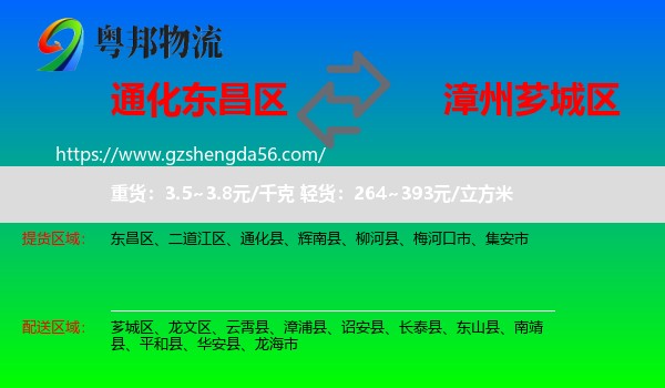东昌区到芗城区物流专线