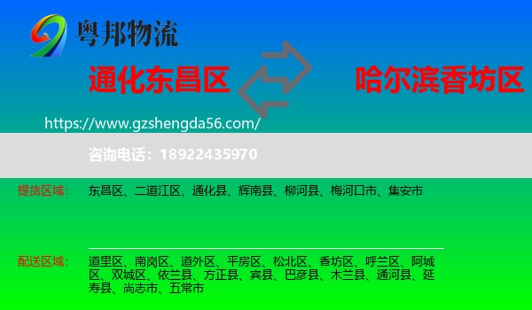 东昌区到香坊区物流专线