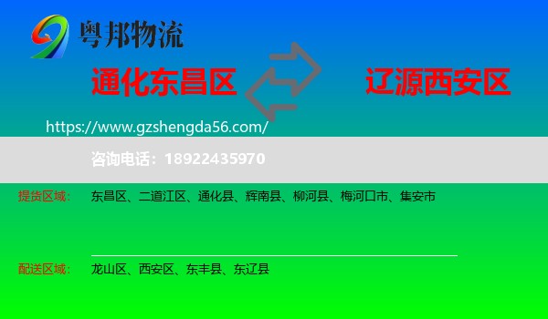东昌区到西安区物流专线