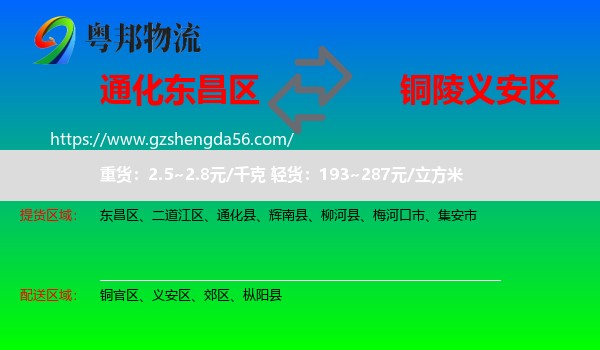 东昌区到义安区物流专线